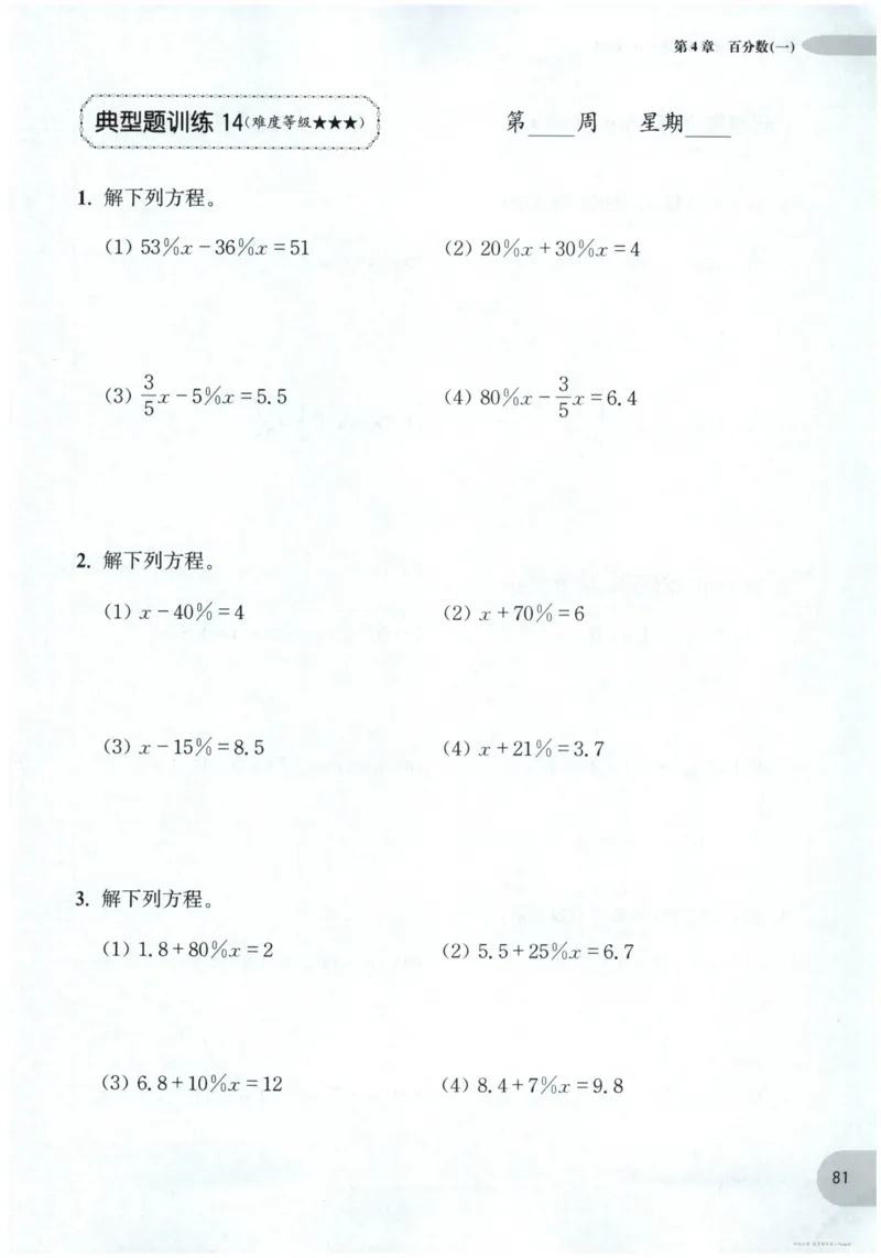 计算题-6年级_2026春小学教辅大合集_10-26春《周计划》小学语数英系列_周计划-小数学计算强化训练