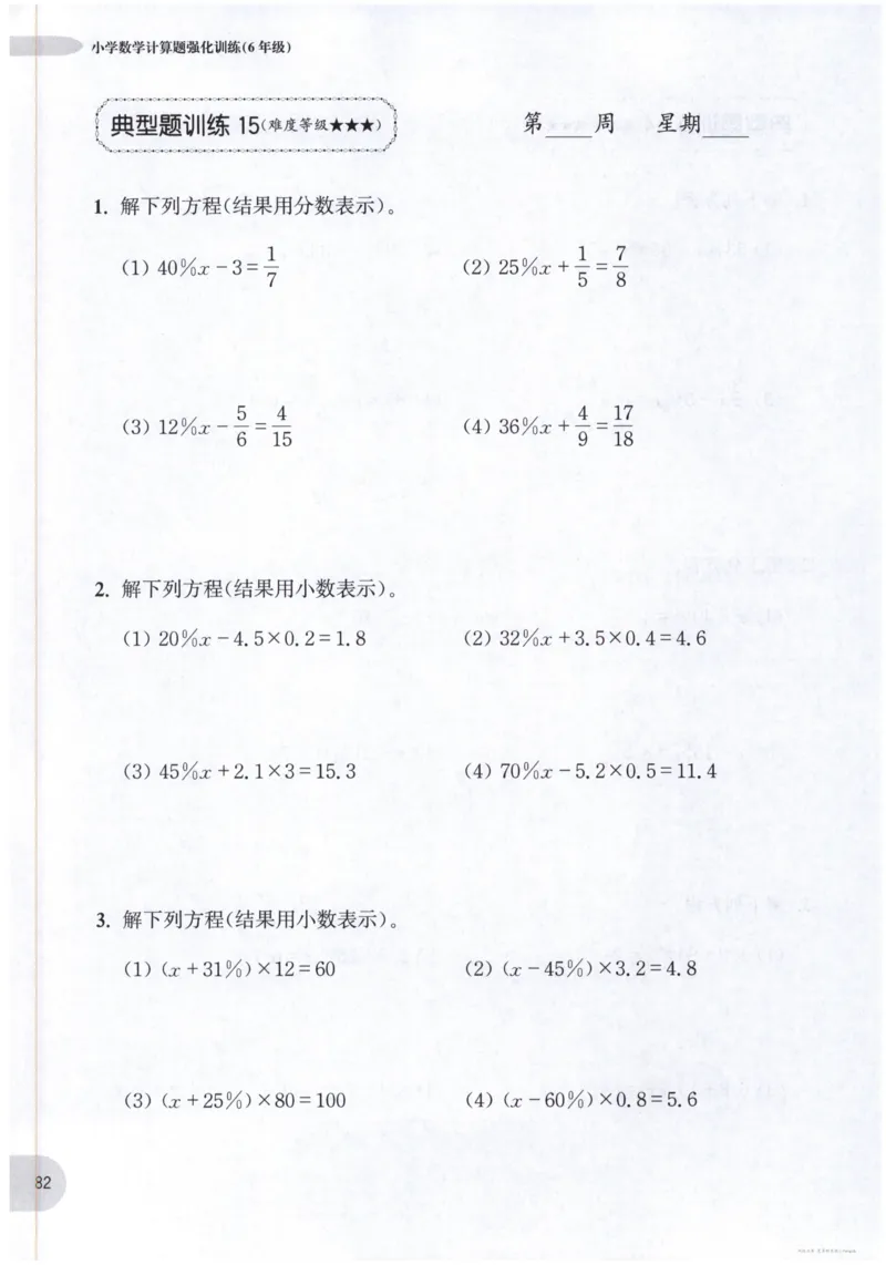 计算题-6年级_2026春小学教辅大合集_10-26春《周计划》小学语数英系列_周计划-小数学计算强化训练