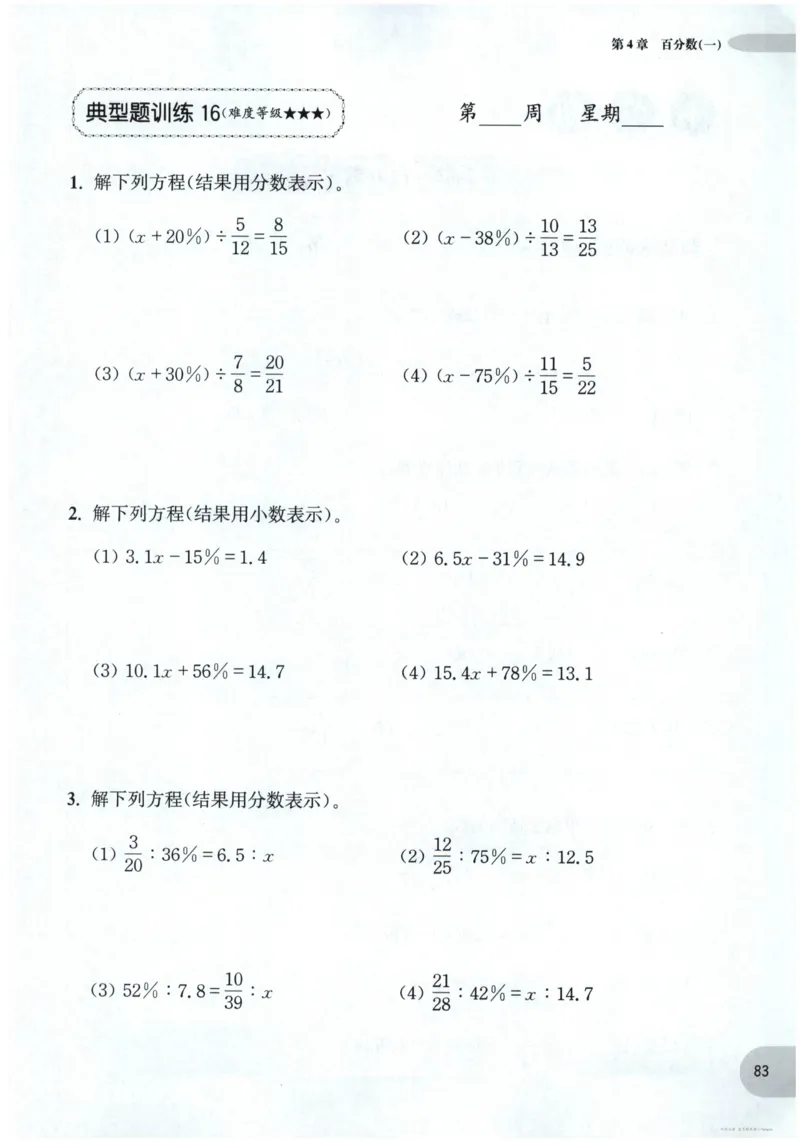 计算题-6年级_2026春小学教辅大合集_10-26春《周计划》小学语数英系列_周计划-小数学计算强化训练