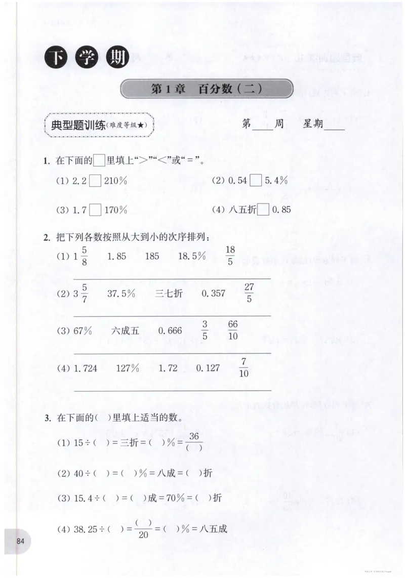 计算题-6年级_2026春小学教辅大合集_10-26春《周计划》小学语数英系列_周计划-小数学计算强化训练