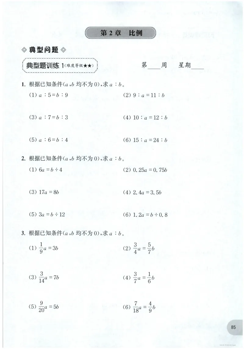 计算题-6年级_2026春小学教辅大合集_10-26春《周计划》小学语数英系列_周计划-小数学计算强化训练