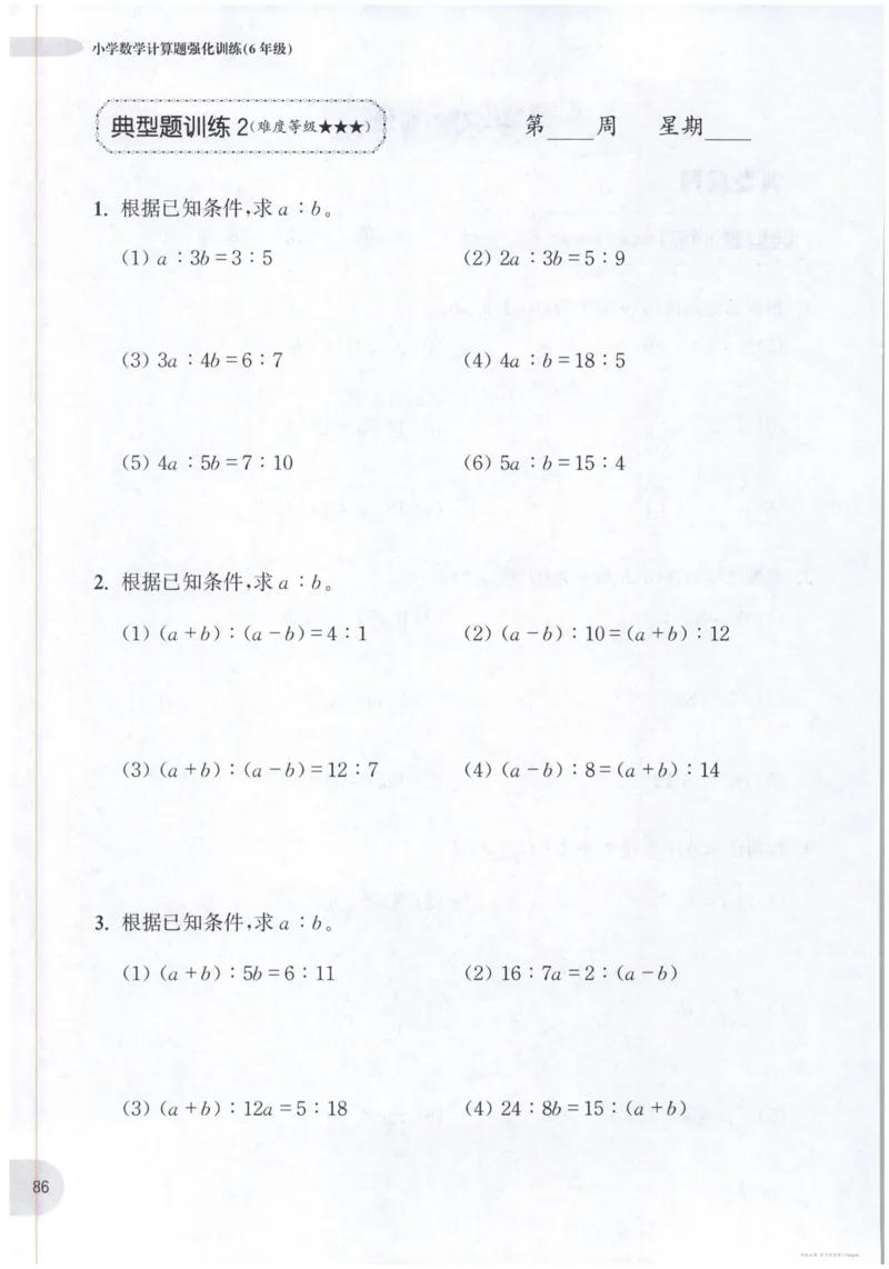 计算题-6年级_2026春小学教辅大合集_10-26春《周计划》小学语数英系列_周计划-小数学计算强化训练