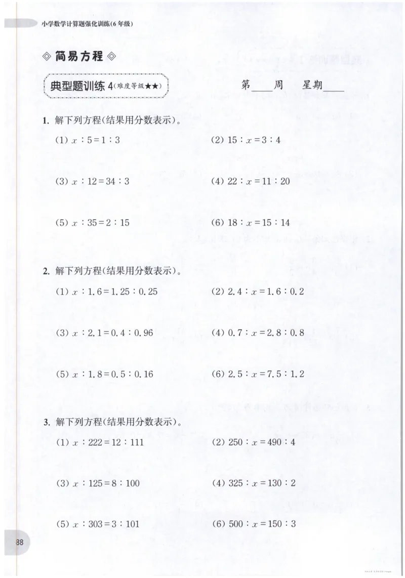 计算题-6年级_2026春小学教辅大合集_10-26春《周计划》小学语数英系列_周计划-小数学计算强化训练