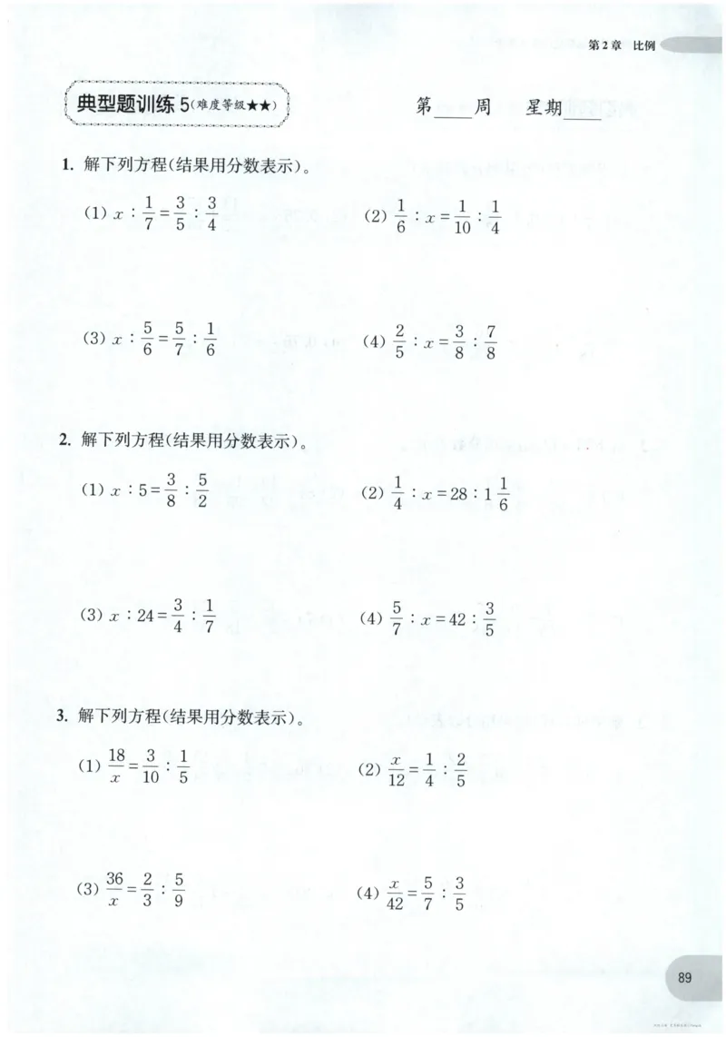计算题-6年级_2026春小学教辅大合集_10-26春《周计划》小学语数英系列_周计划-小数学计算强化训练