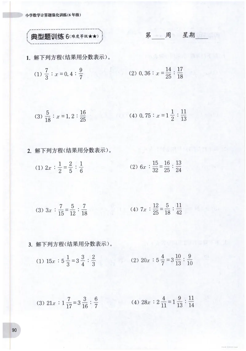 计算题-6年级_2026春小学教辅大合集_10-26春《周计划》小学语数英系列_周计划-小数学计算强化训练