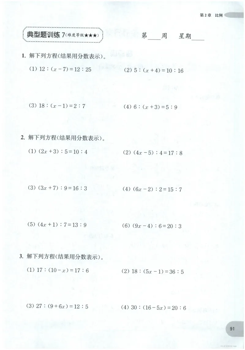 计算题-6年级_2026春小学教辅大合集_10-26春《周计划》小学语数英系列_周计划-小数学计算强化训练