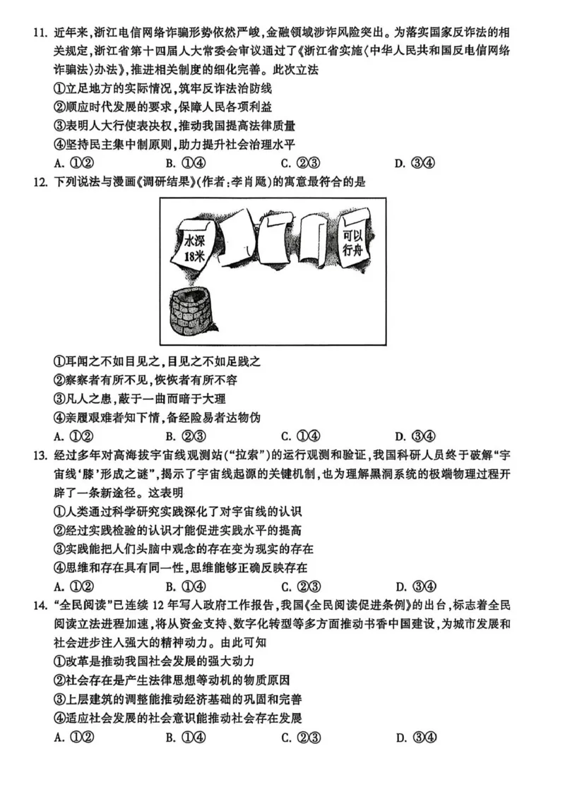浙江省金华十校2025-2026学年高二上学期2月期末政治试题（扫描版，含答案）_2026年02月高二试卷_260215浙江省金华十校2025-2026学年高二上学期2月期末（全）