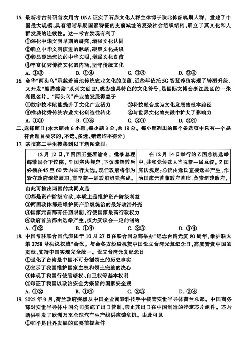 浙江省金华十校2025-2026学年高二上学期2月期末政治试题（扫描版，含答案）_2026年02月高二试卷_260215浙江省金华十校2025-2026学年高二上学期2月期末（全）