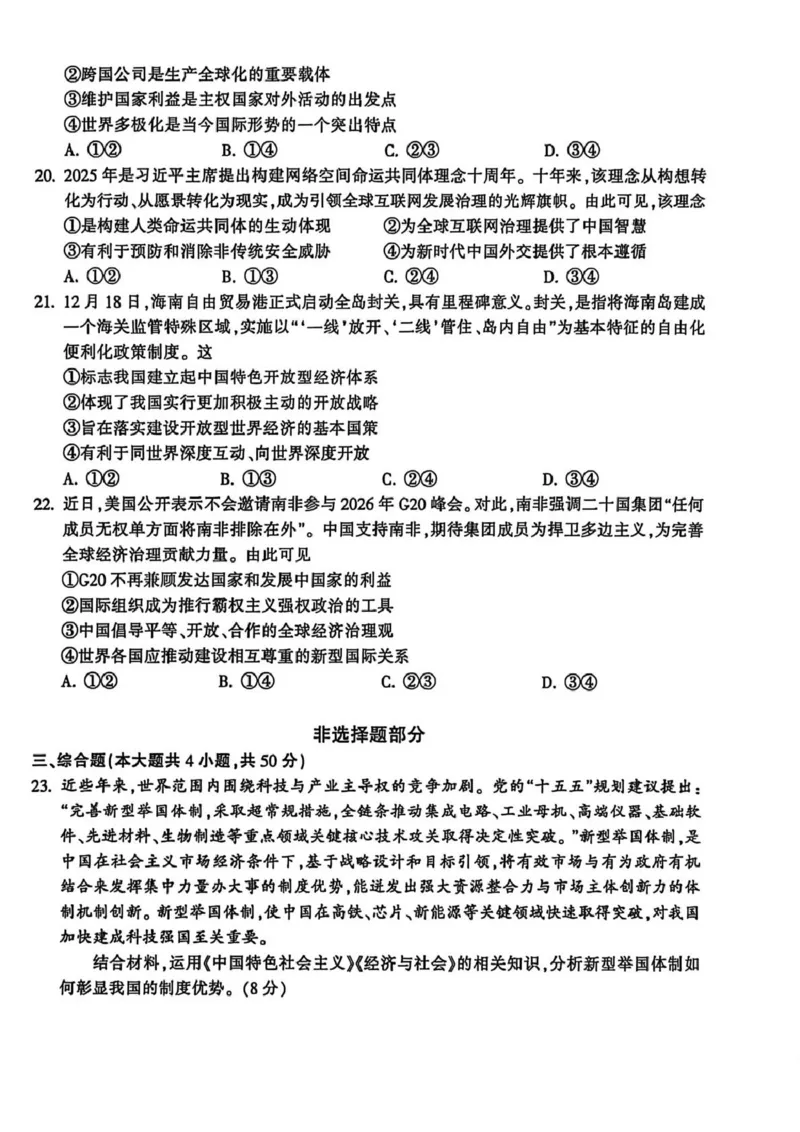 浙江省金华十校2025-2026学年高二上学期2月期末政治试题（扫描版，含答案）_2026年02月高二试卷_260215浙江省金华十校2025-2026学年高二上学期2月期末（全）