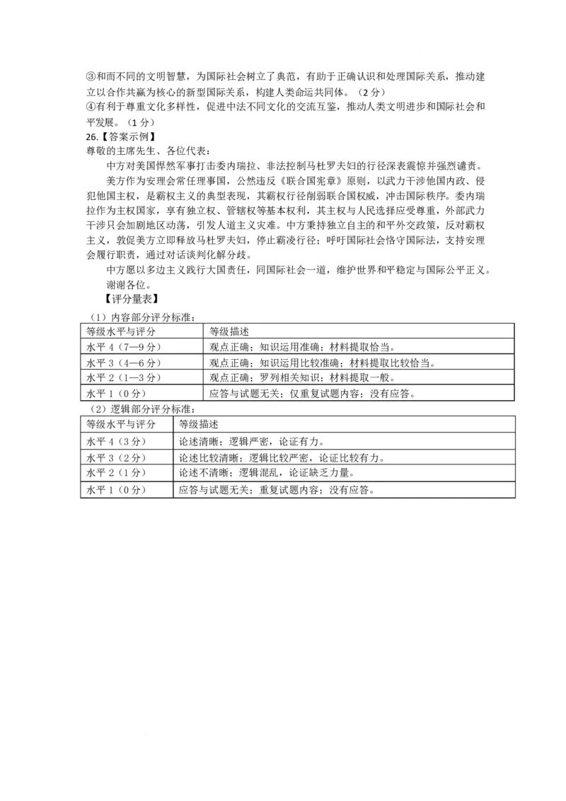 浙江省金华十校2025-2026学年高二上学期2月期末政治试题（扫描版，含答案）_2026年02月高二试卷_260215浙江省金华十校2025-2026学年高二上学期2月期末（全）