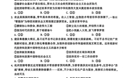 浙江省金华十校2025-2026学年高二上学期2月期末政治试题（扫描版，含答案）_2026年02月高二试卷_260215浙江省金华十校2025-2026学年高二上学期2月期末（全）