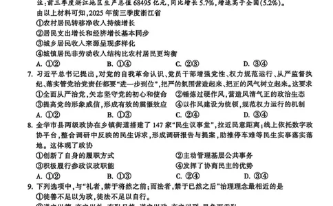 浙江省金华十校2025-2026学年高二上学期2月期末政治试题（扫描版，含答案）_2026年02月高二试卷_260215浙江省金华十校2025-2026学年高二上学期2月期末（全）