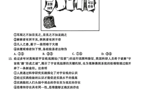 浙江省金华十校2025-2026学年高二上学期2月期末政治试题（扫描版，含答案）_2026年02月高二试卷_260215浙江省金华十校2025-2026学年高二上学期2月期末（全）