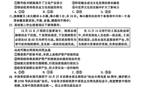 浙江省金华十校2025-2026学年高二上学期2月期末政治试题（扫描版，含答案）_2026年02月高二试卷_260215浙江省金华十校2025-2026学年高二上学期2月期末（全）
