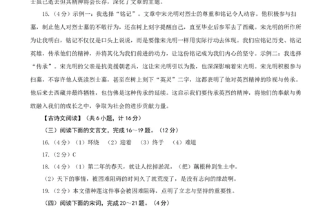 语文（陕西卷）（参考答案及评分标准）_中考复习资料_语数英物化_1语文中考复习_赠送：2025中考模拟题_2025年语文一模_语文（陕西卷）-2025年中考第一次全真模拟题