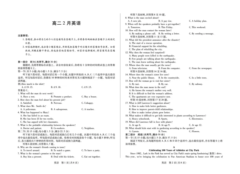 安徽省合肥六中等学校2024级高二上学期2月期末考试英语_2026年02月高二试卷_260214安徽省合肥六中等学校2024级高二上学期2月期末考试（全科）