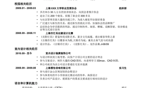 应聘室内设计师的简历模板_小升初《学生简历模板》单页+多页_行业简历_艺术设计