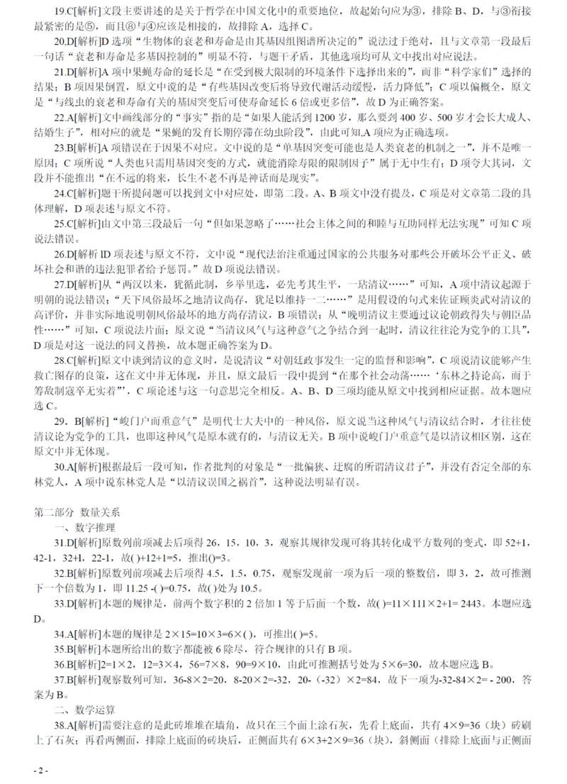 2006年广州市公务员考试《行测》真题答案及解析（部分解析不全）_国考省考_省考真题_32广州公务员考试真题pdf版_广州公务员考试真题&mdash;&mdash;行测05-18PDF版_答案及解析