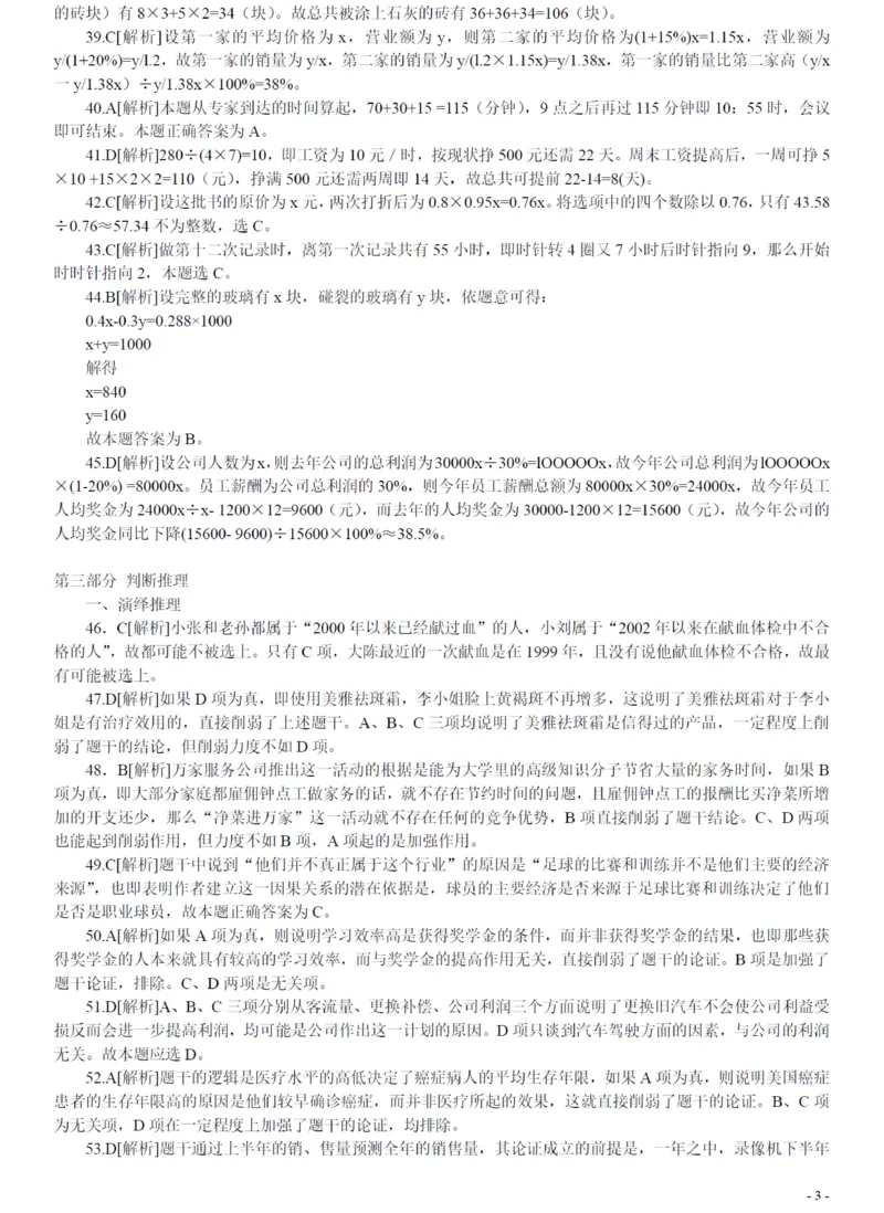 2006年广州市公务员考试《行测》真题答案及解析（部分解析不全）_国考省考_省考真题_32广州公务员考试真题pdf版_广州公务员考试真题&mdash;&mdash;行测05-18PDF版_答案及解析