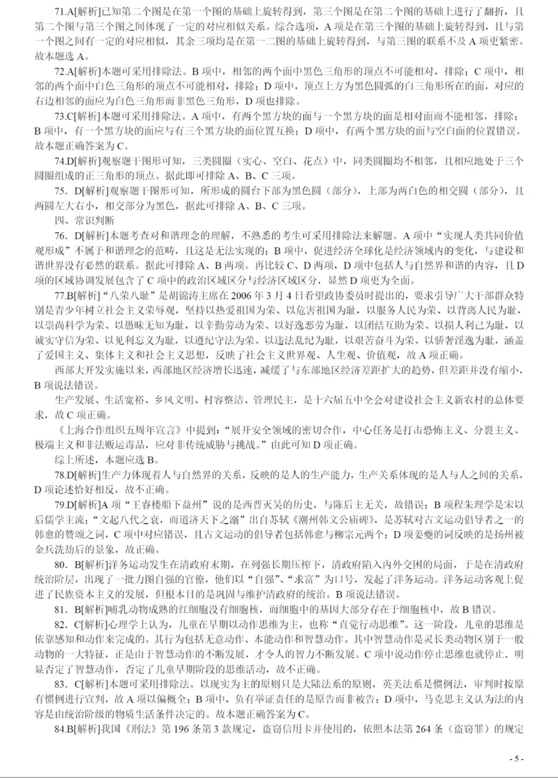 2006年广州市公务员考试《行测》真题答案及解析（部分解析不全）_国考省考_省考真题_32广州公务员考试真题pdf版_广州公务员考试真题&mdash;&mdash;行测05-18PDF版_答案及解析