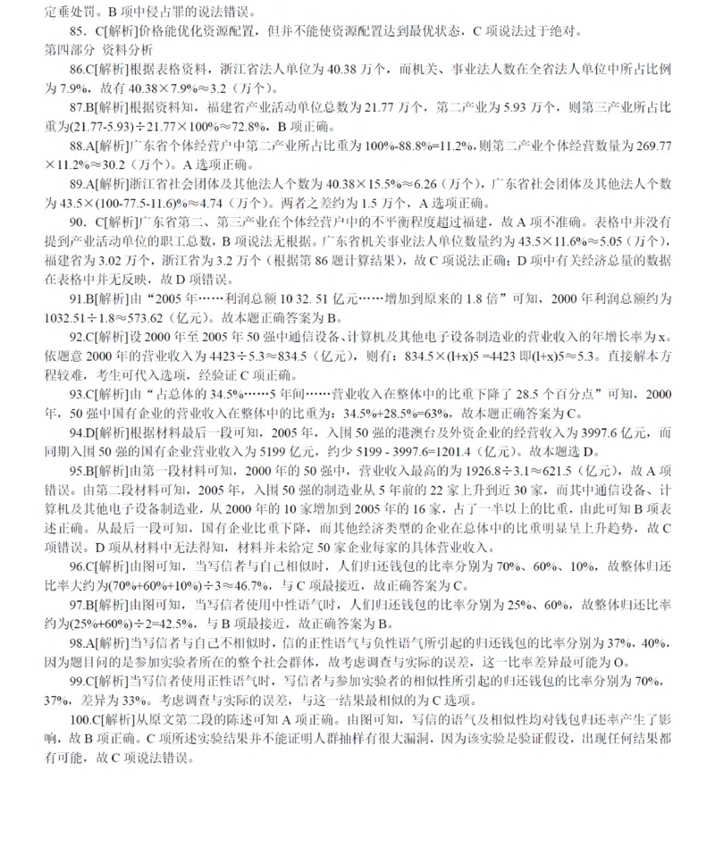 2006年广州市公务员考试《行测》真题答案及解析（部分解析不全）_国考省考_省考真题_32广州公务员考试真题pdf版_广州公务员考试真题&mdash;&mdash;行测05-18PDF版_答案及解析