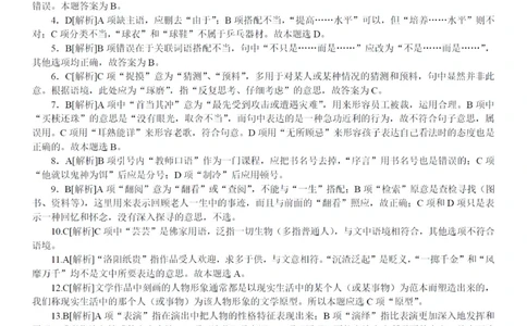 2006年广州市公务员考试《行测》真题答案及解析（部分解析不全）_国考省考_省考真题_32广州公务员考试真题pdf版_广州公务员考试真题&mdash;&mdash;行测05-18PDF版_答案及解析