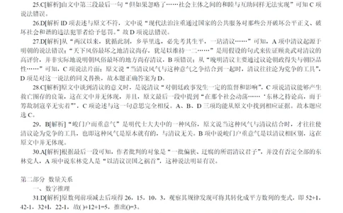 2006年广州市公务员考试《行测》真题答案及解析（部分解析不全）_国考省考_省考真题_32广州公务员考试真题pdf版_广州公务员考试真题&mdash;&mdash;行测05-18PDF版_答案及解析