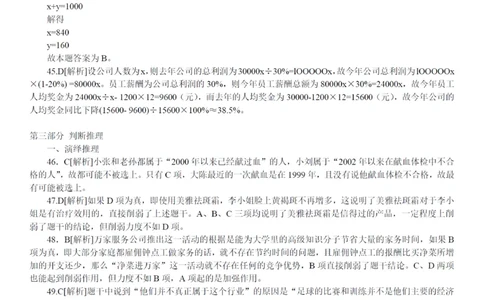 2006年广州市公务员考试《行测》真题答案及解析（部分解析不全）_国考省考_省考真题_32广州公务员考试真题pdf版_广州公务员考试真题&mdash;&mdash;行测05-18PDF版_答案及解析