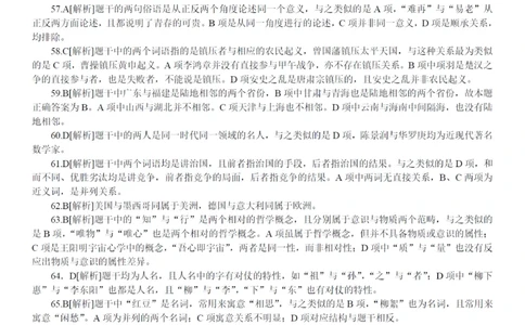 2006年广州市公务员考试《行测》真题答案及解析（部分解析不全）_国考省考_省考真题_32广州公务员考试真题pdf版_广州公务员考试真题&mdash;&mdash;行测05-18PDF版_答案及解析