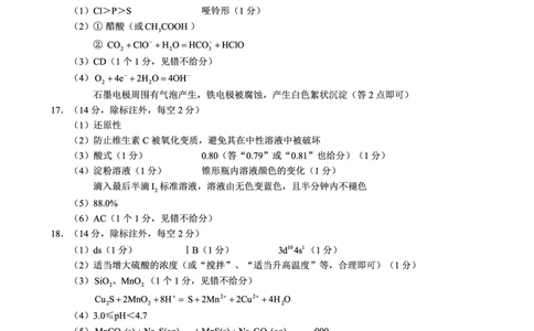 四川省蓉城名校联盟2027届高二上学期期末考试化学答案_2026年02月高二试卷_260206四川省蓉城名校联盟2027届高二上学期期末考试（全）