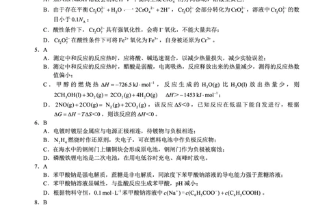 四川省蓉城名校联盟2027届高二上学期期末考试化学答案_2026年02月高二试卷_260206四川省蓉城名校联盟2027届高二上学期期末考试（全）