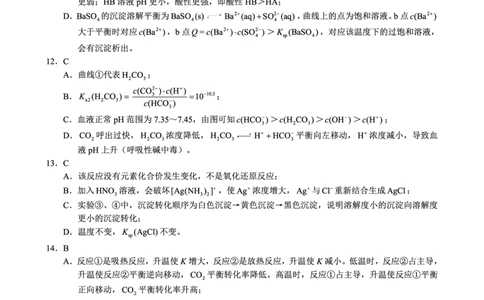 四川省蓉城名校联盟2027届高二上学期期末考试化学答案_2026年02月高二试卷_260206四川省蓉城名校联盟2027届高二上学期期末考试（全）