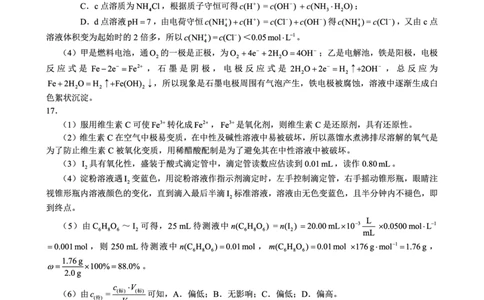四川省蓉城名校联盟2027届高二上学期期末考试化学答案_2026年02月高二试卷_260206四川省蓉城名校联盟2027届高二上学期期末考试（全）