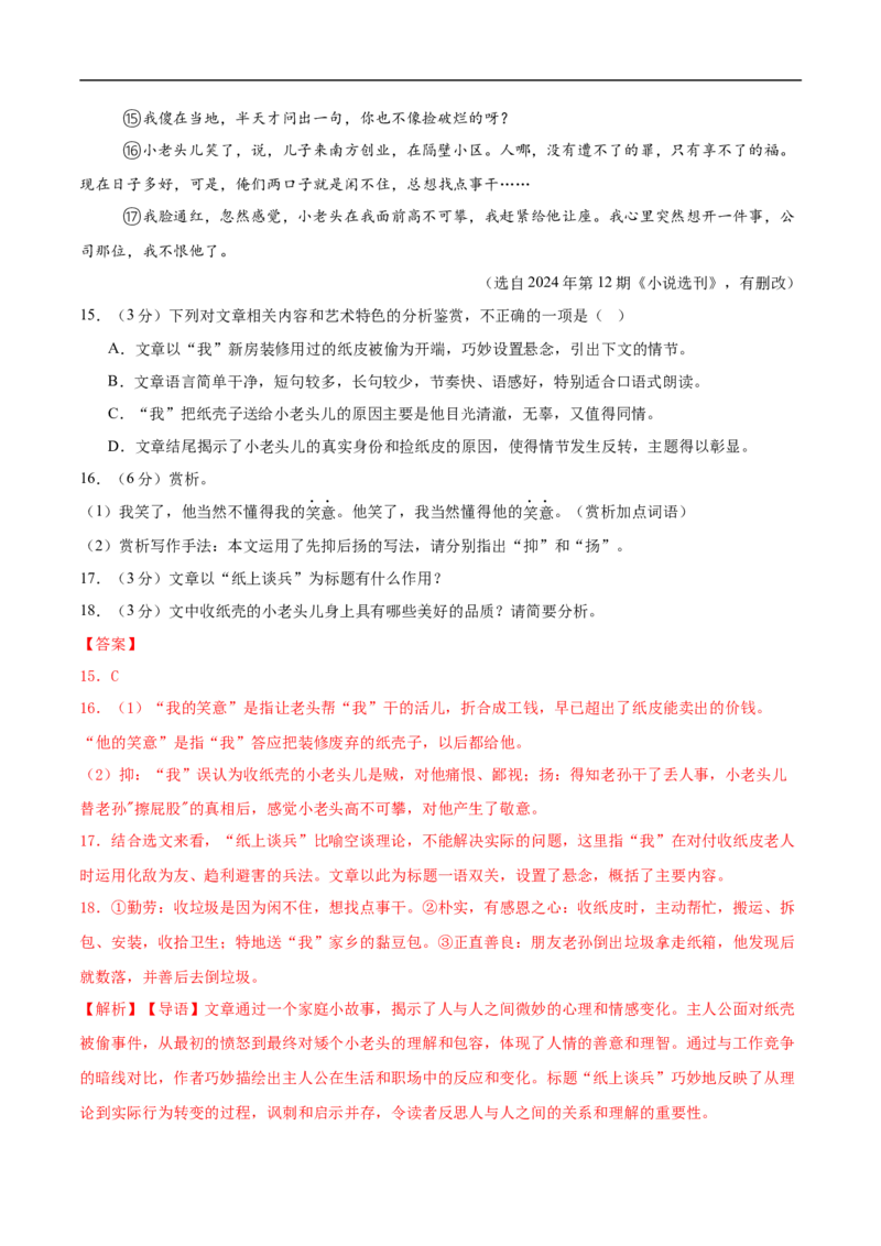 语文（西藏卷）（全解全析）_中考复习资料_语数英物化_1语文中考复习_赠送：2025中考模拟题_2025年语文押题预测_语文（西藏卷）-2025年中考押题预测卷