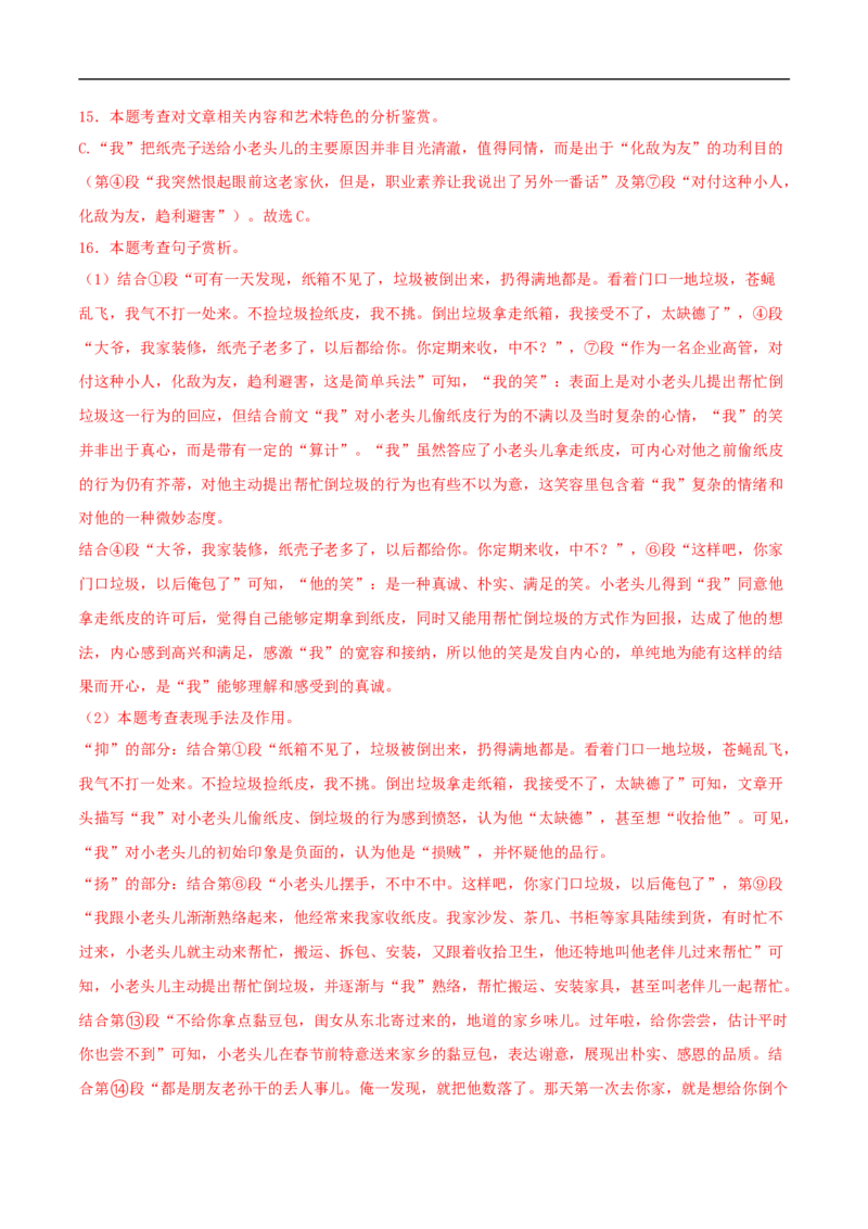 语文（西藏卷）（全解全析）_中考复习资料_语数英物化_1语文中考复习_赠送：2025中考模拟题_2025年语文押题预测_语文（西藏卷）-2025年中考押题预测卷