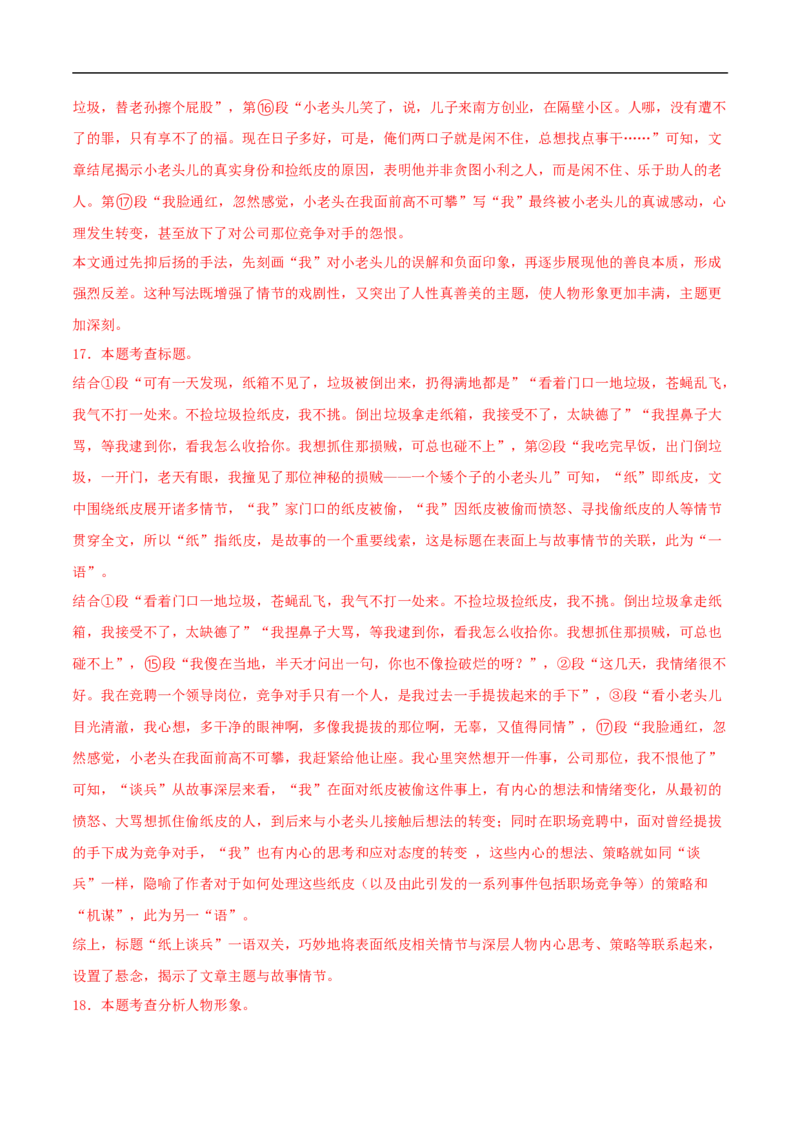 语文（西藏卷）（全解全析）_中考复习资料_语数英物化_1语文中考复习_赠送：2025中考模拟题_2025年语文押题预测_语文（西藏卷）-2025年中考押题预测卷