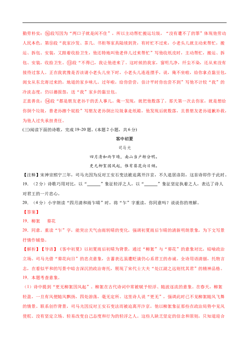 语文（西藏卷）（全解全析）_中考复习资料_语数英物化_1语文中考复习_赠送：2025中考模拟题_2025年语文押题预测_语文（西藏卷）-2025年中考押题预测卷