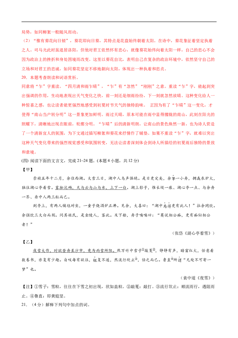 语文（西藏卷）（全解全析）_中考复习资料_语数英物化_1语文中考复习_赠送：2025中考模拟题_2025年语文押题预测_语文（西藏卷）-2025年中考押题预测卷