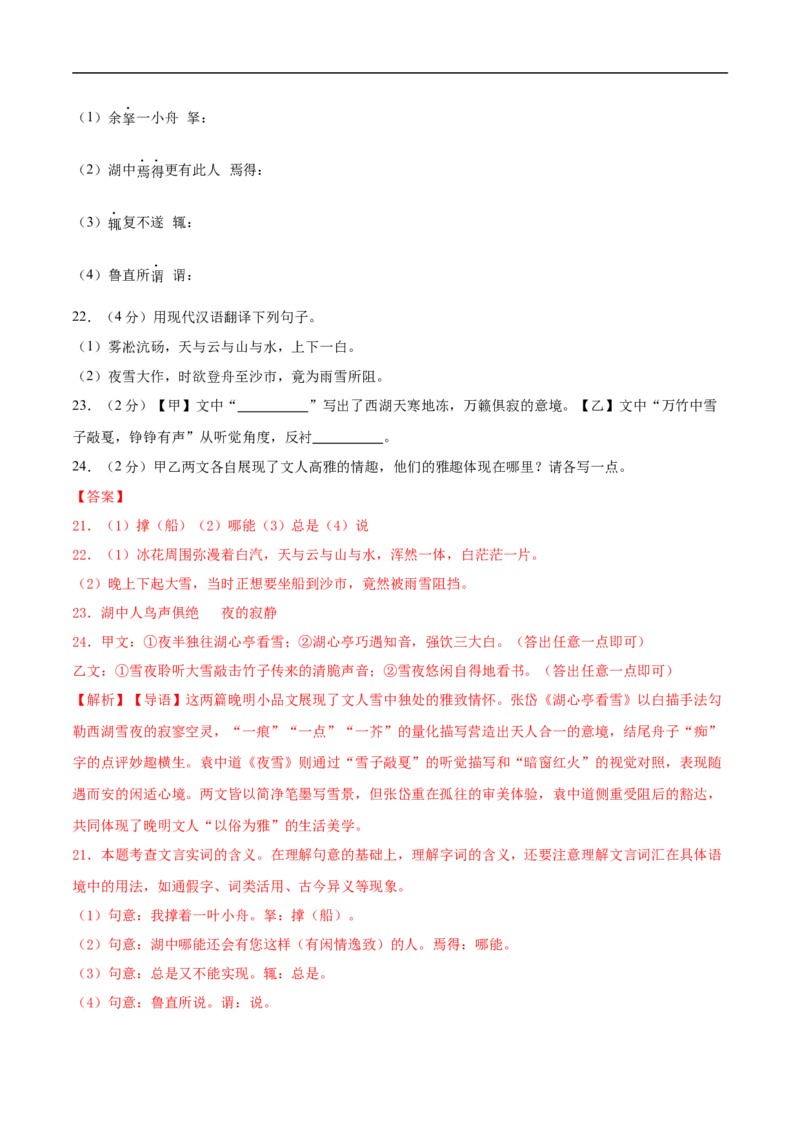 语文（西藏卷）（全解全析）_中考复习资料_语数英物化_1语文中考复习_赠送：2025中考模拟题_2025年语文押题预测_语文（西藏卷）-2025年中考押题预测卷