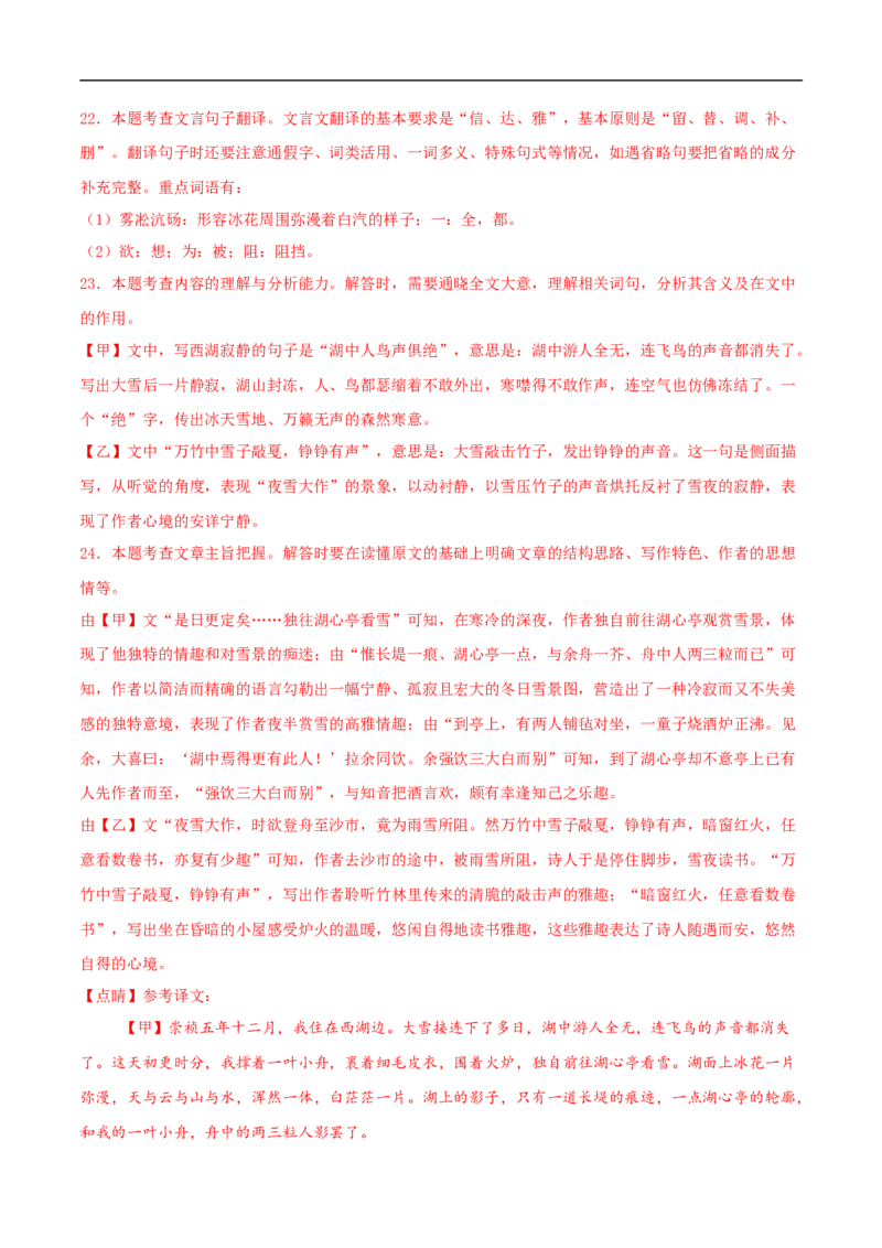 语文（西藏卷）（全解全析）_中考复习资料_语数英物化_1语文中考复习_赠送：2025中考模拟题_2025年语文押题预测_语文（西藏卷）-2025年中考押题预测卷