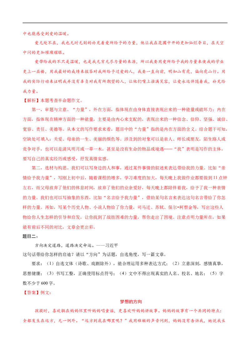 语文（西藏卷）（全解全析）_中考复习资料_语数英物化_1语文中考复习_赠送：2025中考模拟题_2025年语文押题预测_语文（西藏卷）-2025年中考押题预测卷