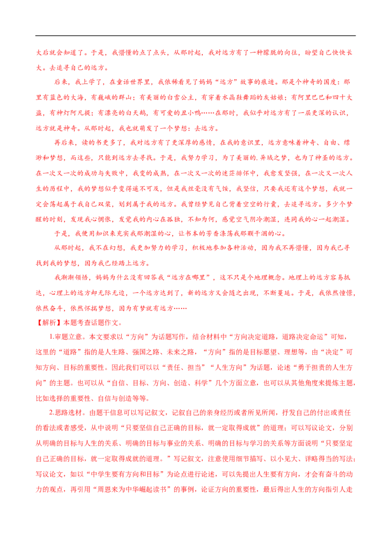 语文（西藏卷）（全解全析）_中考复习资料_语数英物化_1语文中考复习_赠送：2025中考模拟题_2025年语文押题预测_语文（西藏卷）-2025年中考押题预测卷