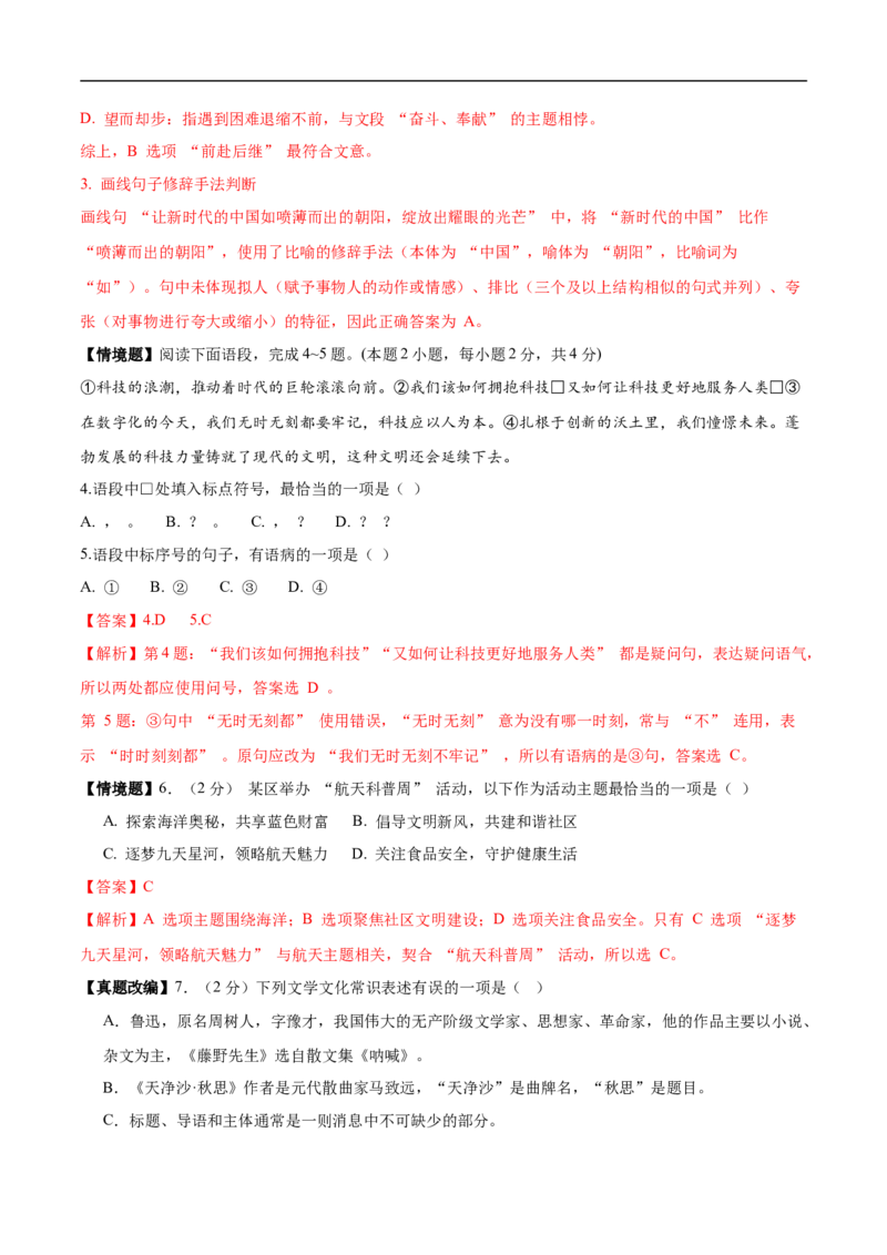 语文（西藏卷）（全解全析）_中考复习资料_语数英物化_1语文中考复习_赠送：2025中考模拟题_2025年语文押题预测_语文（西藏卷）-2025年中考押题预测卷
