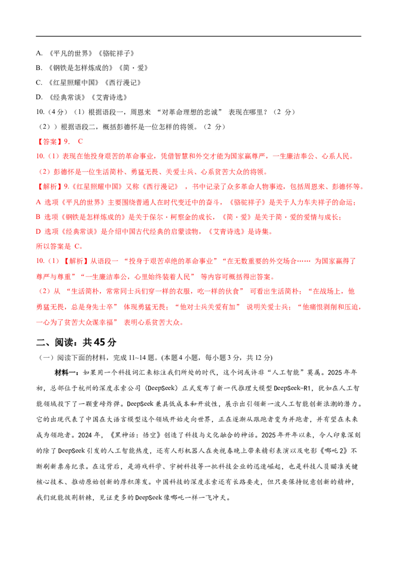 语文（西藏卷）（全解全析）_中考复习资料_语数英物化_1语文中考复习_赠送：2025中考模拟题_2025年语文押题预测_语文（西藏卷）-2025年中考押题预测卷