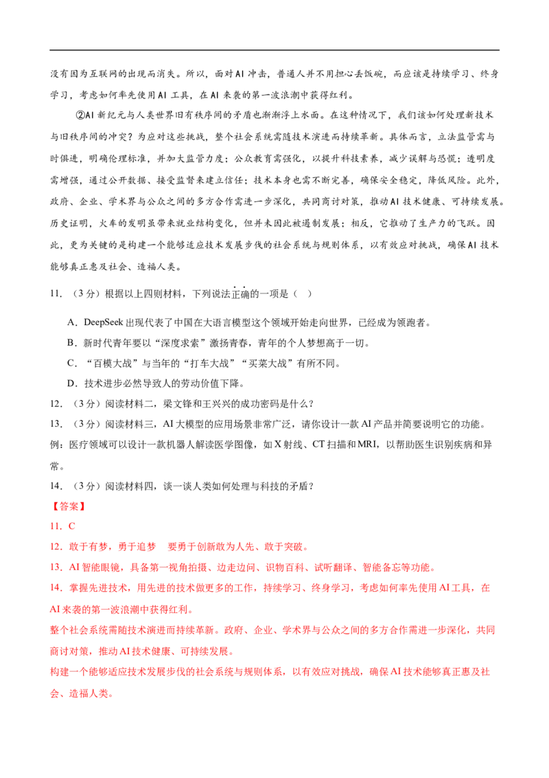 语文（西藏卷）（全解全析）_中考复习资料_语数英物化_1语文中考复习_赠送：2025中考模拟题_2025年语文押题预测_语文（西藏卷）-2025年中考押题预测卷