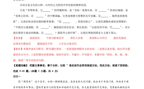 语文（西藏卷）（全解全析）_中考复习资料_语数英物化_1语文中考复习_赠送：2025中考模拟题_2025年语文押题预测_语文（西藏卷）-2025年中考押题预测卷