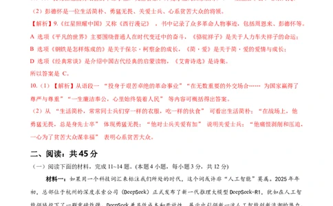 语文（西藏卷）（全解全析）_中考复习资料_语数英物化_1语文中考复习_赠送：2025中考模拟题_2025年语文押题预测_语文（西藏卷）-2025年中考押题预测卷