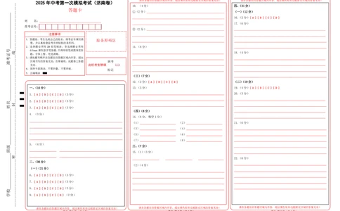 语文（济南卷）（答题卡）_中考复习资料_语数英物化_1语文中考复习_赠送：2025中考模拟题_2025年语文一模_语文（济南卷）-2025年中考第一次全真模拟题