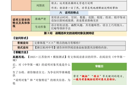 说明性文章第3问原卷版-备战2026中考语文阅读文法剖析演练_中考复习资料_语数英物化_1语文中考复习_2026年中考复习（更新中）_备战2026中考语文阅读文法剖析演练
