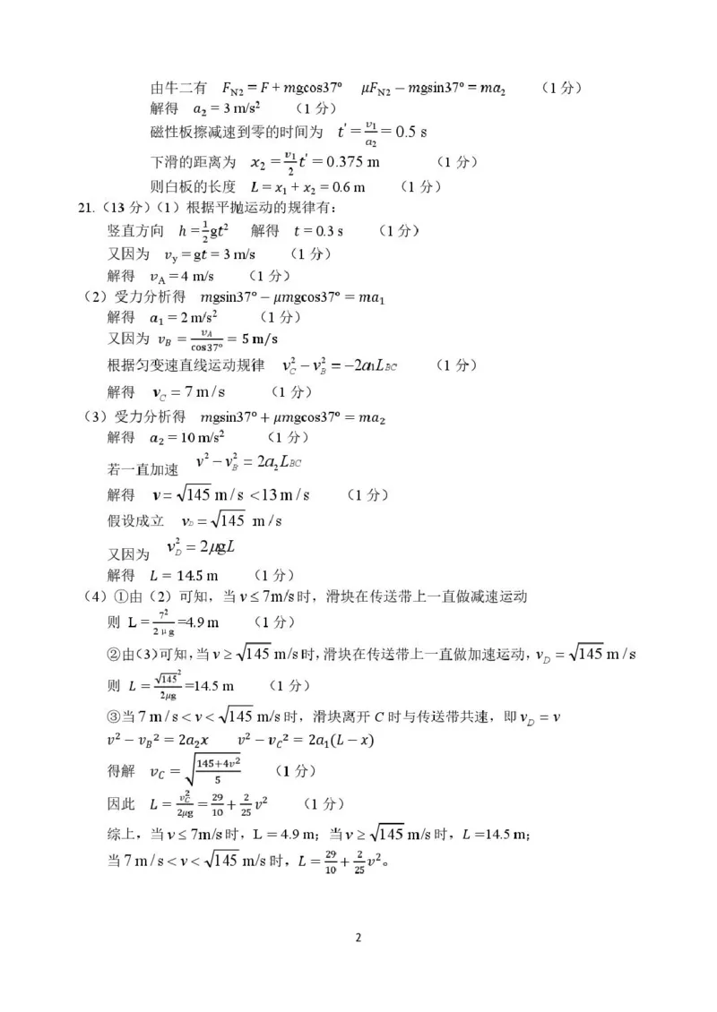 浙江省丽水市2025-2026学年上学期高一期末教学质量监控物理试题（PDF版，含答案）_2026年02月高一试卷_260219浙江省丽水市2025-2026学年上学期高一期末教学质量监控（全）